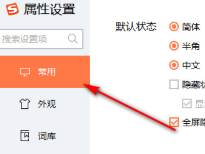 搜狗输入法不显示输入框第3步
