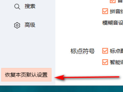 搜狗输入法不显示输入框第4步