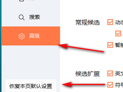 搜狗输入法不显示输入框第5步