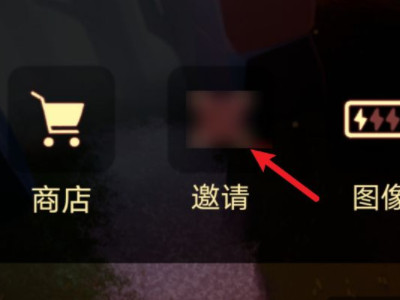 光遇加好友怎么发链接第3步