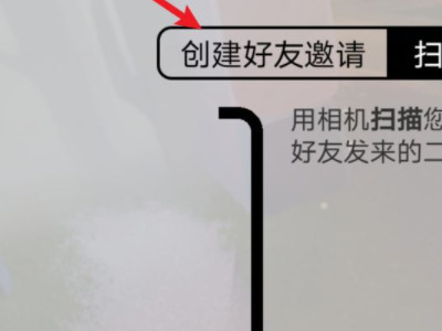光遇加好友怎么发链接第4步