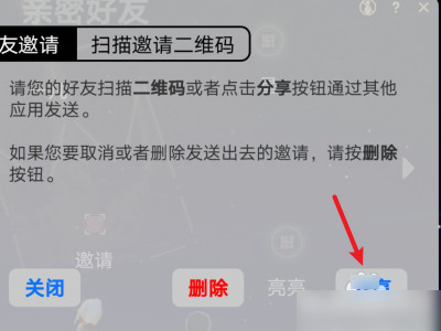 光遇加好友怎么发链接第5步