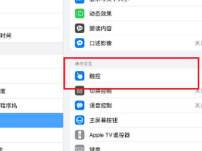 2020ipad悬浮球怎么设置第2步