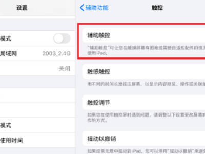 2020ipad悬浮球怎么设置第3步