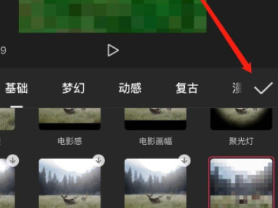 剪映怎么添加局部马赛克第5步