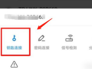 万能钥匙怎么连接有密码的wifi第2步