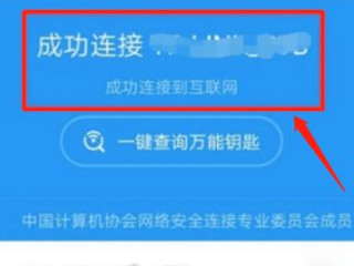 wifi万能钥匙怎么连接有密码的wifi第3步