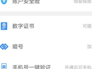 支付宝每日支付限额设置第5步