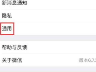 微信可以同步吗第2步