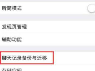 微信可以同步吗第3步