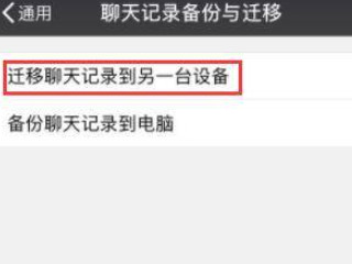 微信可以同步吗第4步