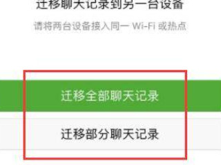 微信可以同步吗第5步