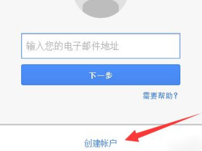 国内如何注册谷歌账号第2步
