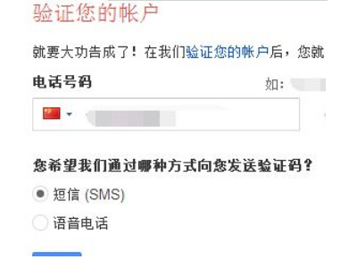 国内如何注册谷歌账号第5步