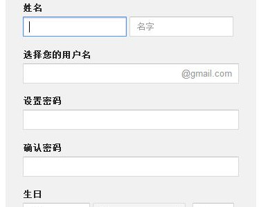 国内如何注册google账号第3步
