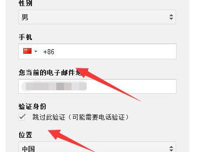 国内如何注册google账号第4步