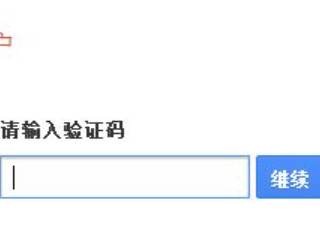 国内如何注册google账号第6步