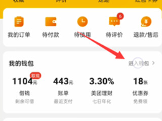 美团外卖绑定的银行卡怎么解绑第1步