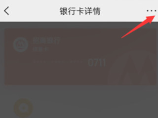 美团外卖绑定的银行卡怎么解绑第4步
