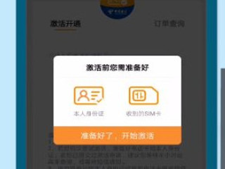 网上买手机卡激活流程第3步
