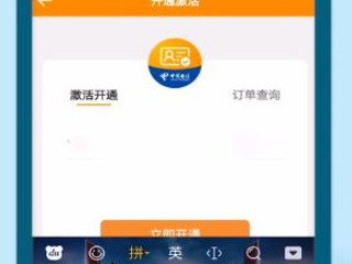 网上买手机卡激活流程第4步