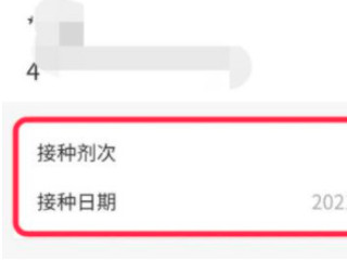 打完新冠育苗怎么查询第6步