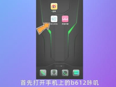b612怎么把几张照片拼在一起第1步