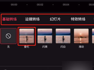 剪映转场时间太短怎么办第4步