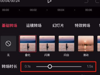 剪映转场时间太短怎么办第5步