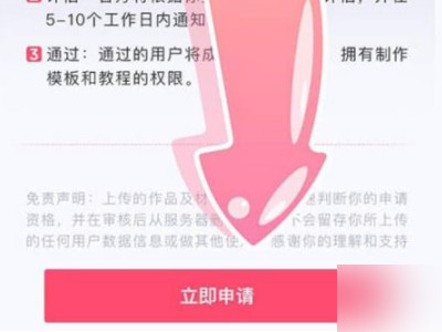 剪映创作人怎么申请第3步