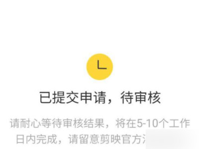 剪映创作人怎么申请第5步