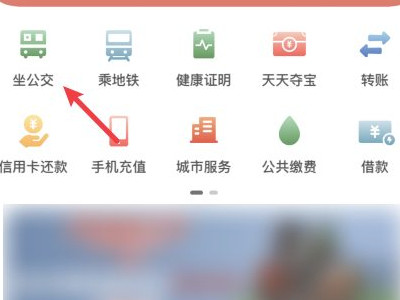 云闪付乘公交扫哪个码第1步