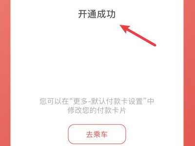 云闪付乘公交扫哪个码第3步