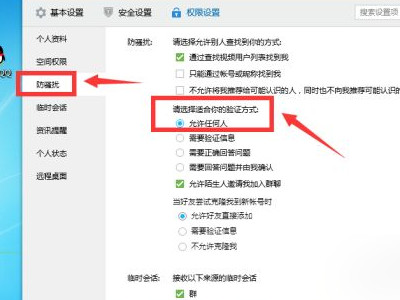 如何解除qq加好友需要发短信第5步