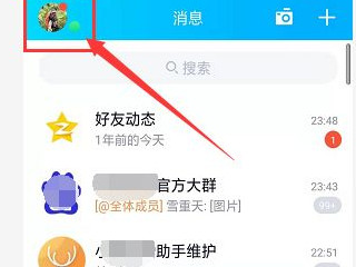 qq身份证怎么打开第1步