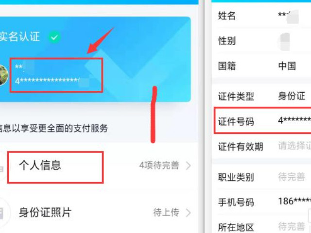 qq身份证怎么打开第5步