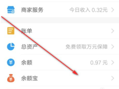 支付宝里的钱怎么转到微信零钱里第1步