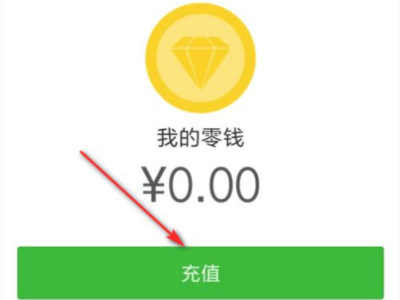 支付宝里的钱怎么转到微信零钱里第4步