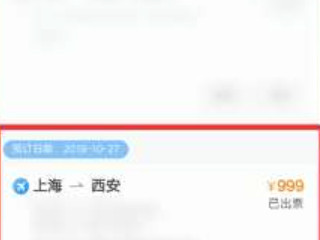 携程怎么开电子发票第3步