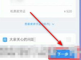 携程怎么开电子发票第5步