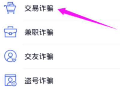 微信被骗怎么办第5步