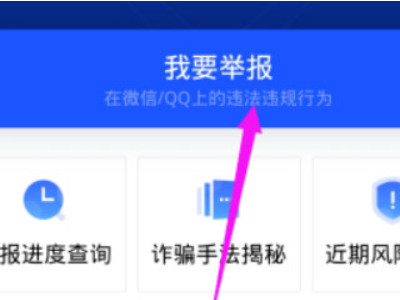 微信上被人骗了钱怎么办第4步