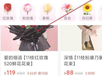 网上订花怎么订第3步