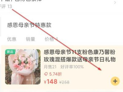 网上订花怎么订第4步