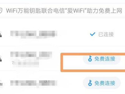 wifi钥匙应该怎么用第3步