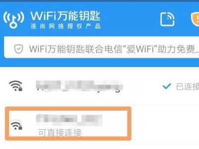 wifi钥匙应该怎么用第4步