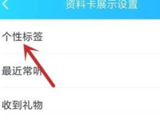 qq个性签名怎么不让别人看第5步