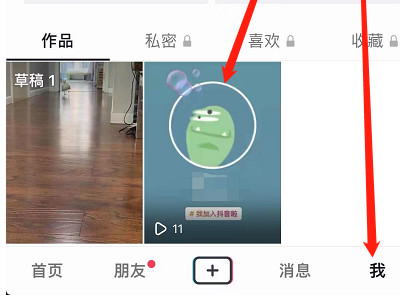 抖音怎么一键隐藏所有作品第1步