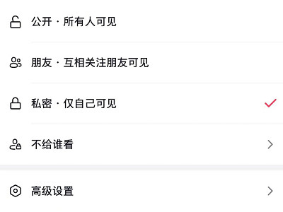 抖音怎么一键隐藏所有作品第4步
