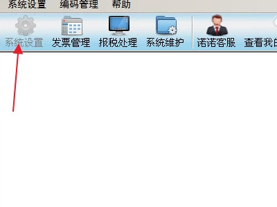 发票新增商品赋码怎么弄第1步